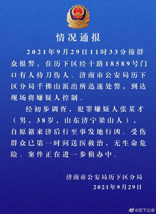 济南事件最新爆料新闻,惊人内幕揭露真相 第3张 济南事件最新爆料新闻,惊人内幕揭露真相 第3张
